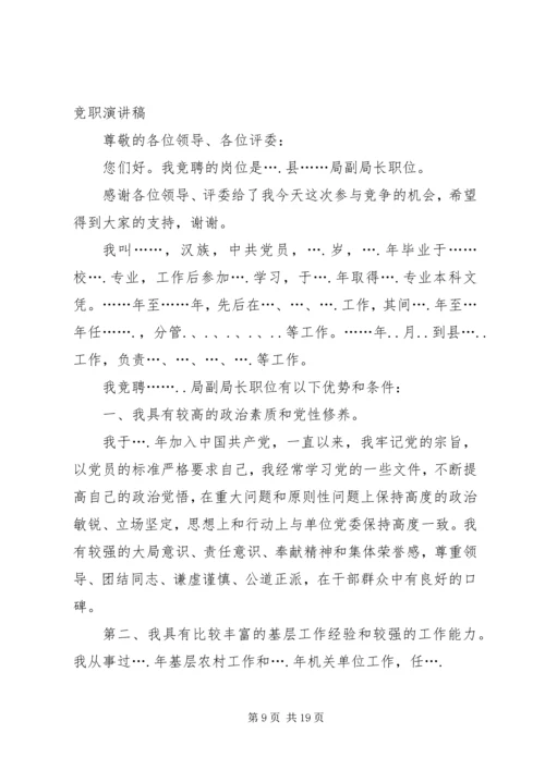 劳动和社会保障局副局长竞职的演讲稿.docx