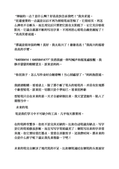 六年级作文之小学生关于未来的作文
