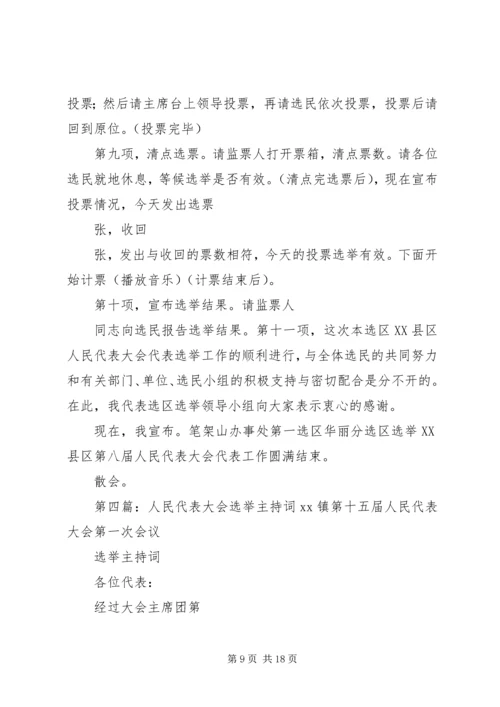 人民代表大会代表选举大会主持词.docx