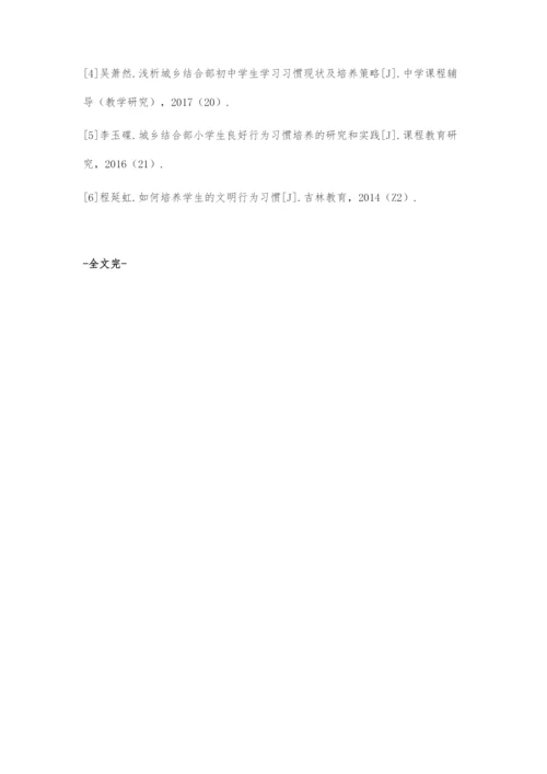 初中寄宿学校新生行为习惯的培养策略.docx