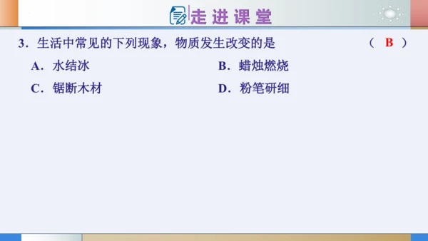 1.1物质的变化和性质课件(共24张PPT内嵌视频)---2023-2024学年九年级化学人教版上册