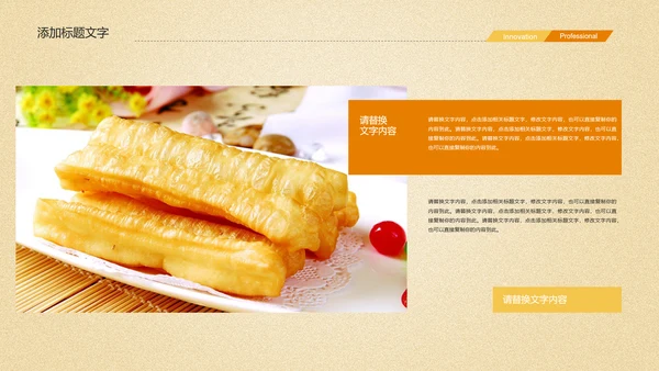 美食早餐油条营养餐ppt模板