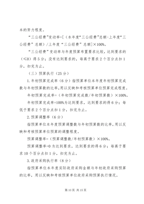 财政局工作方案集锦3篇.docx