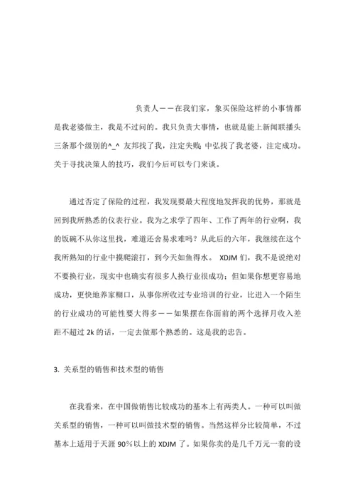 做一个快乐的技术型销售.docx