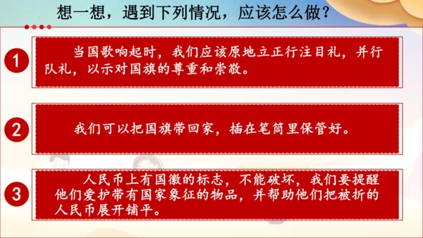 二上3.欢欢喜喜庆国庆  课件