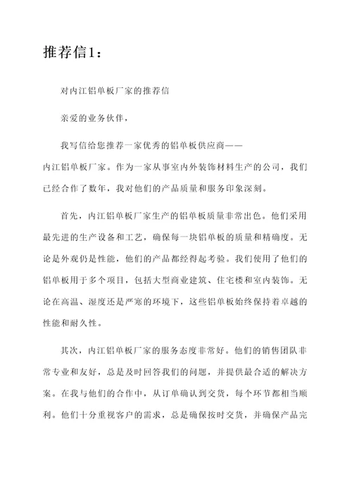 内江铝单板厂家推荐信