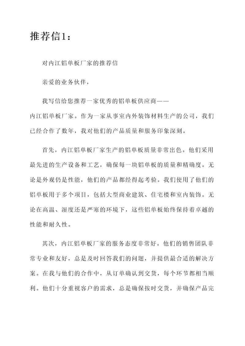 内江铝单板厂家推荐信