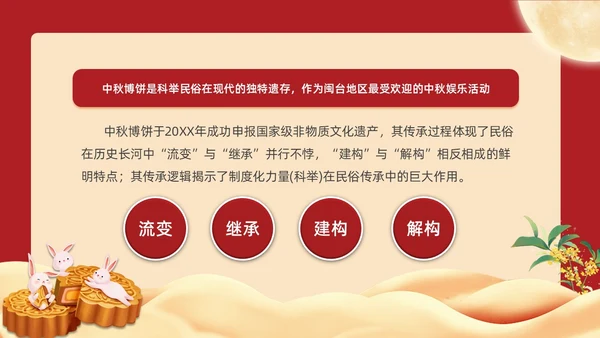 红色复古卡通中秋博饼活动PPT模板