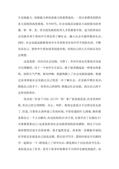 初中亲子社会实践活动心得5篇.docx