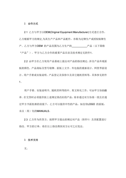 OEM框架合作协议.docx