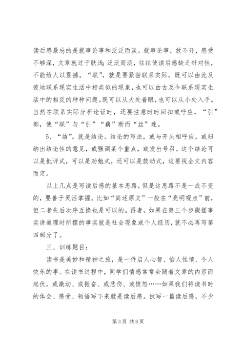 如何写读后感(附范例) (5).docx