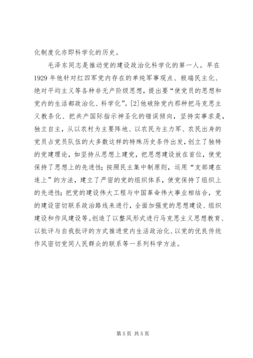 新时代党的建设总思路[党的建设科学化大思路的战略意蕴].docx