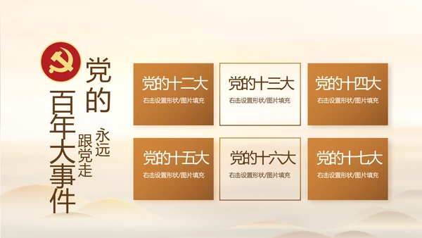 党建党风廉政学习教育动态PPT模板
