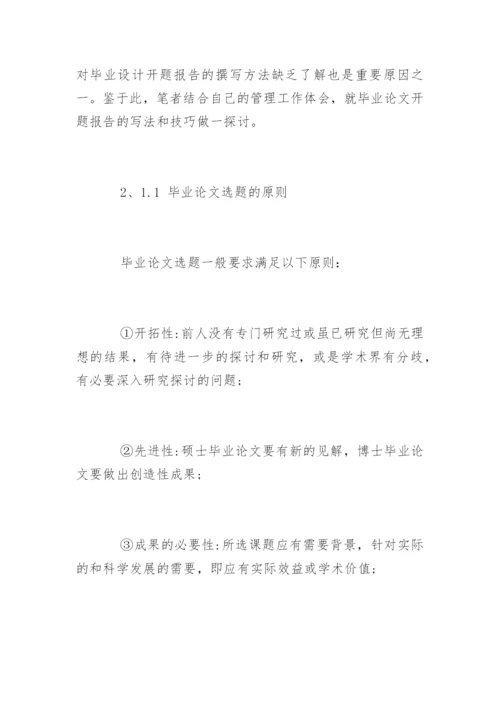 在职研究生毕业论文开题报告如何写.docx