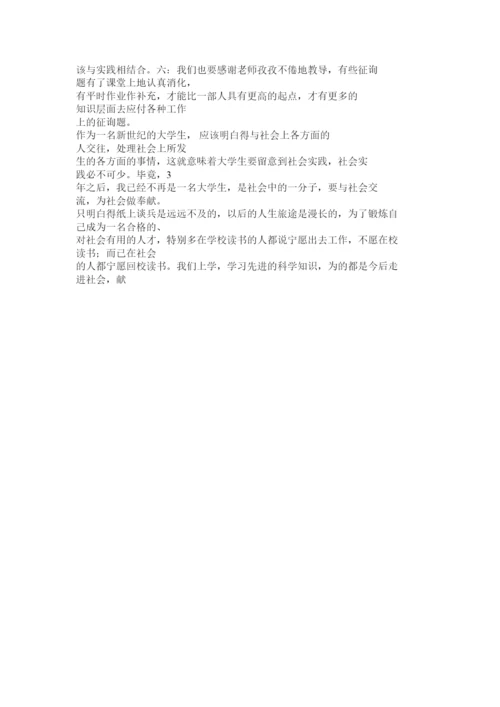 【精编】大学生暑期实践论文精选.docx