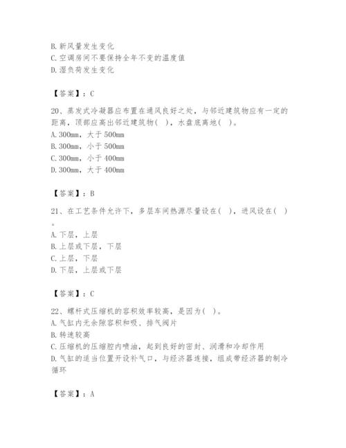 公用设备工程师之专业知识（暖通空调专业）题库（精练）.docx