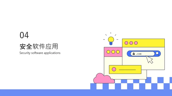 蓝色简约线条网络安全教育报告PPT模板