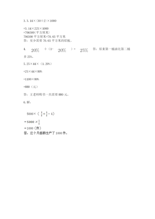 小学六年级数学上册期末考试卷及参考答案【预热题】.docx