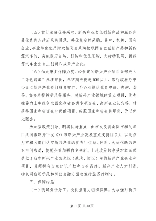 无锡关于更大力度培育发展战略性新兴产业六年行动计划(双倍增计划).docx