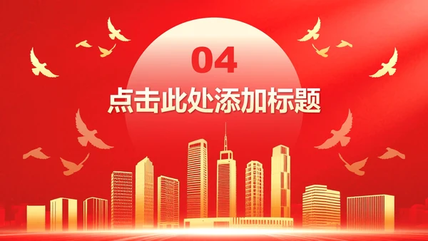 红色党政风离退休党支部纪律教育党课学习PPT模板