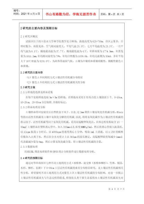 四川农业大学本科毕业论文设计.docx