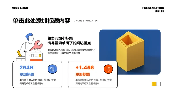 彩色简约插画维修行业演示PPT模板