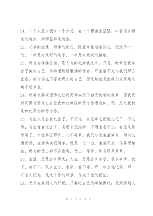 实用的人生感悟语录锦集53条.docx