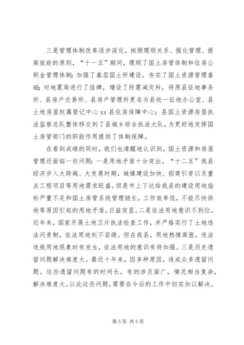 县委常委在全县国土房管暨查处违法建设工作会议上的讲话(摘要).docx