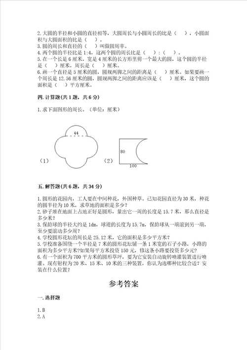 苏教版五年级下册数学第六单元 圆 测试卷及答案夺冠