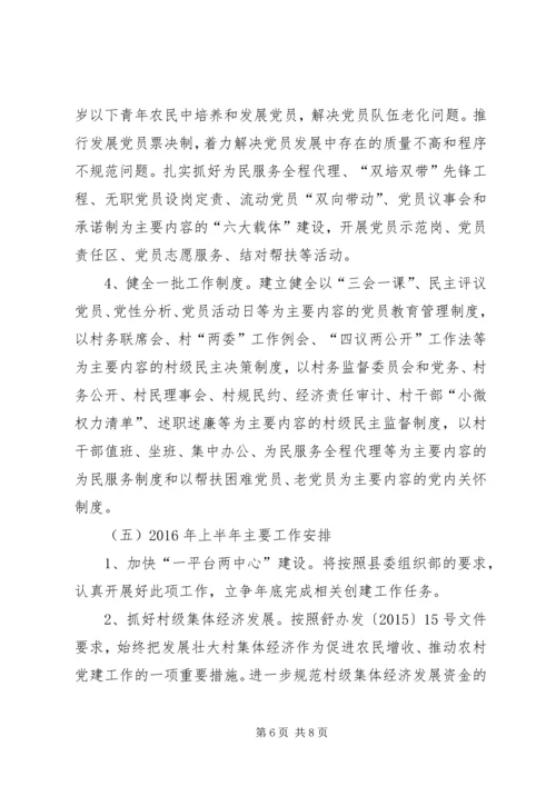 乡镇年度基层党建工作总结和工作要点.docx