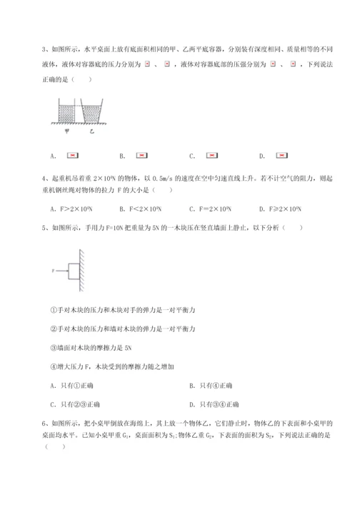 第二次月考滚动检测卷-重庆市江津田家炳中学物理八年级下册期末考试综合测评试题（含详细解析）.docx