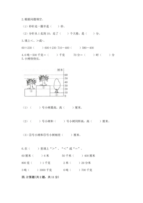 小学三年级上册数学期中测试卷含答案【基础题】.docx