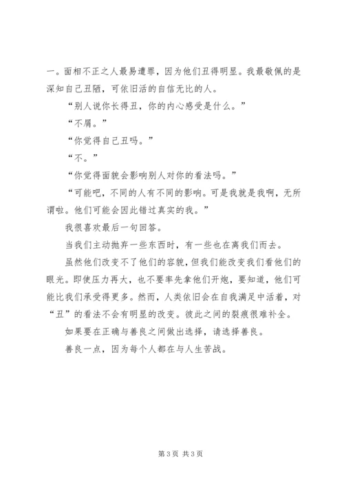 观《奇迹男孩》有感.docx