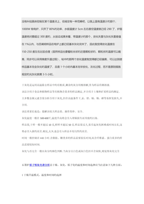 干灰化法注意关键事项.docx