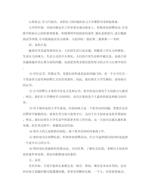 精编之大学生个人成长计划范文精选.docx