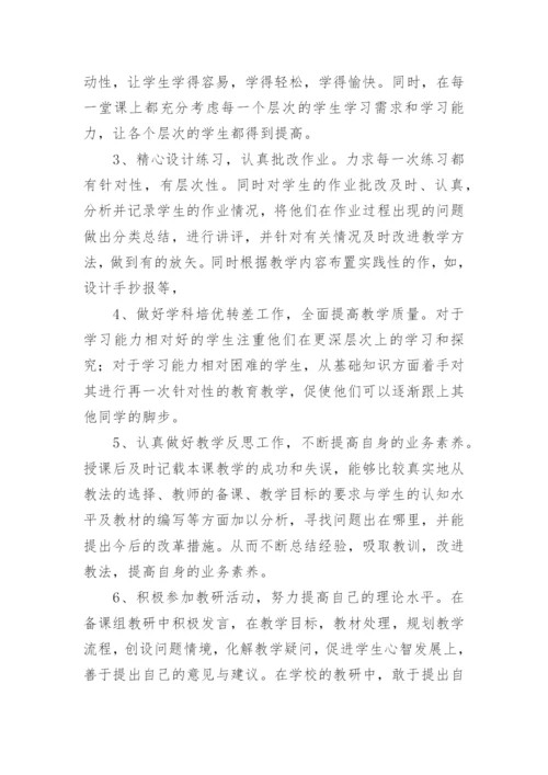 小学教师个人述职报告_7.docx