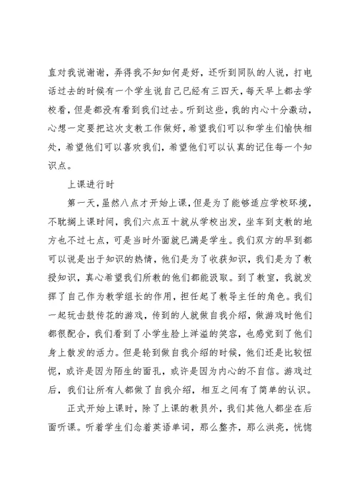 大学生“知心支教”社会实践心得体会范文