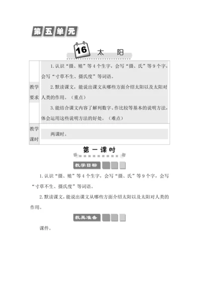 16 太阳 教案