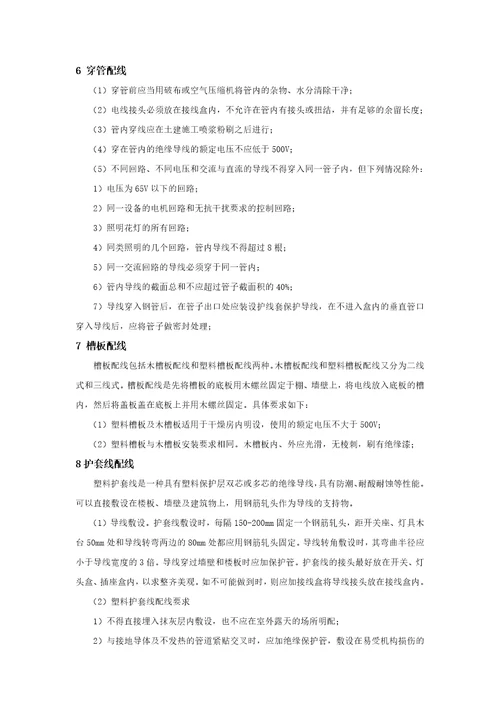 配管配线工程施工技术共7页
