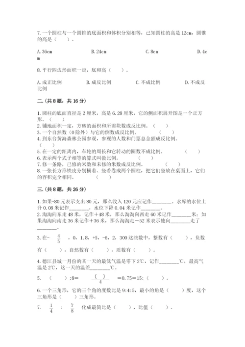 成都外国语学校小升初数学试卷附答案（综合卷）.docx