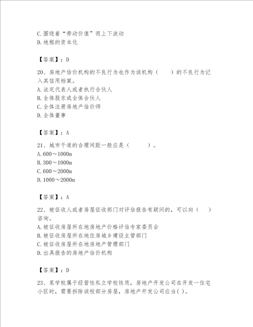 2023年房地产估价师考试试卷精品带答案