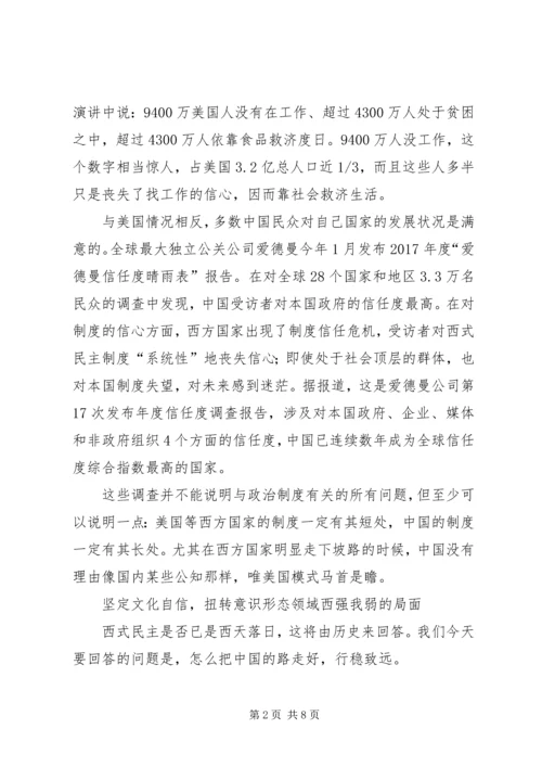 发扬丝路精神,坚定文化自信.docx