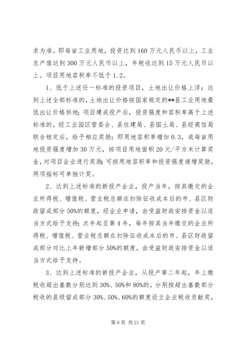 促进工业经济加快发展意见.docx
