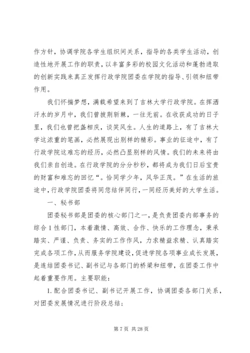 共青团福建师范大学委员会各部门职能_1.docx