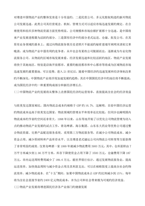 多多物流公司商业综合计划书.docx