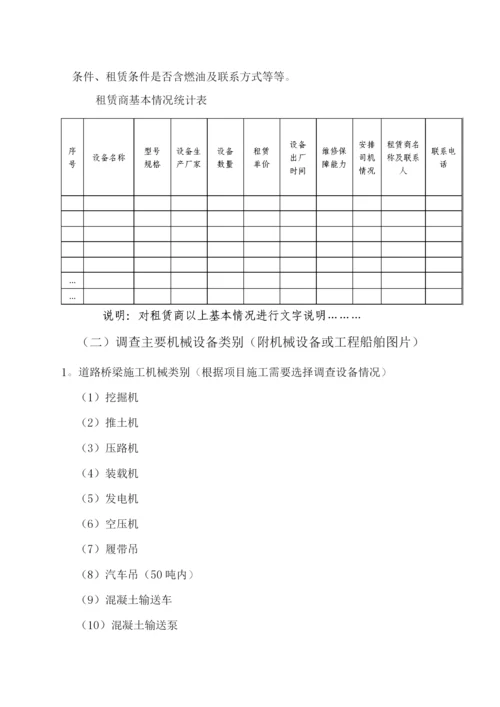 项目机械设备租赁市场调查报告.docx