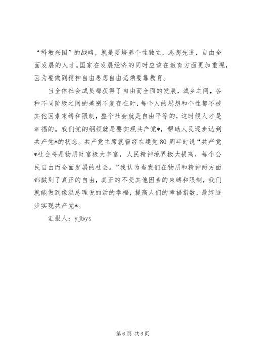 思想汇报(20XX年01)2 (5).docx