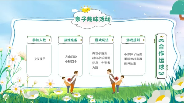 绿色插画风亲子运动会亲子趣味活动PPT模板