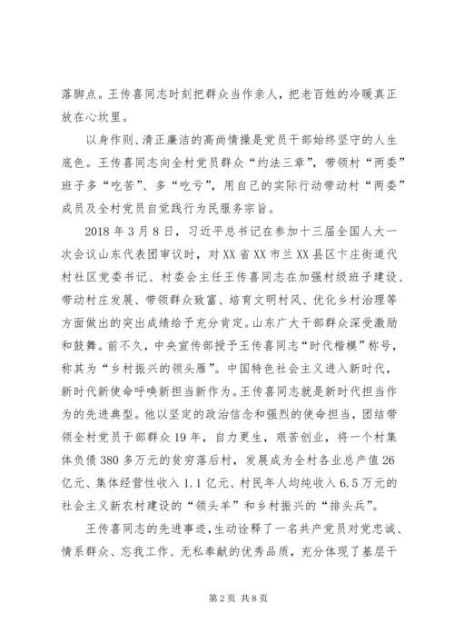 学习王传喜先进材料心得体会 (2).docx