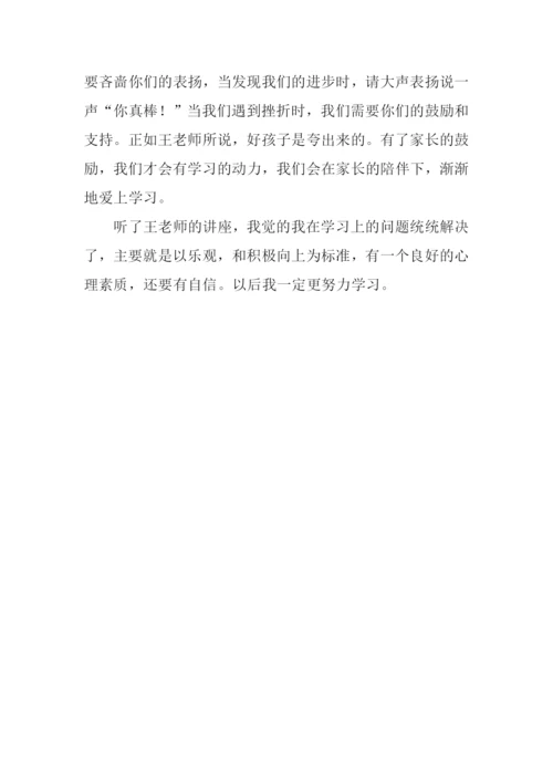 怎样让每个孩子都爱上学习观后感500字.docx